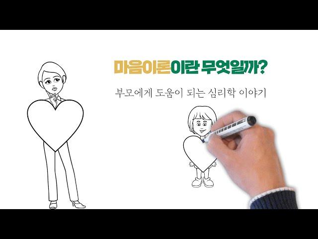 마음이론이란 무엇일까? - 부모에게 도움이 되는 심리학 이야기