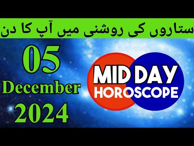 Mid Day Horoscope 05-12-2024 aaj ka din kaisa rahega - horoscope in urdu today - aj ka din