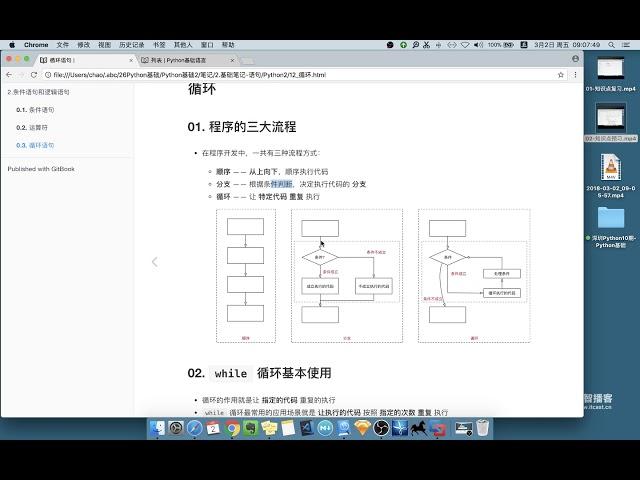 3.3 Python程序的三种执行顺序