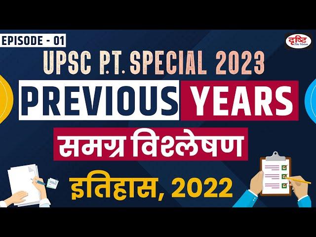 History: Comprehensive Analysis of Previous Year Questions । UPSC PT Revision | Drishti IAS