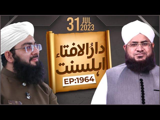 Darul Ifta Ahl E Sunnat Episode 1964 | 31 July 2023 | Mufti HASSAN Attari Madani