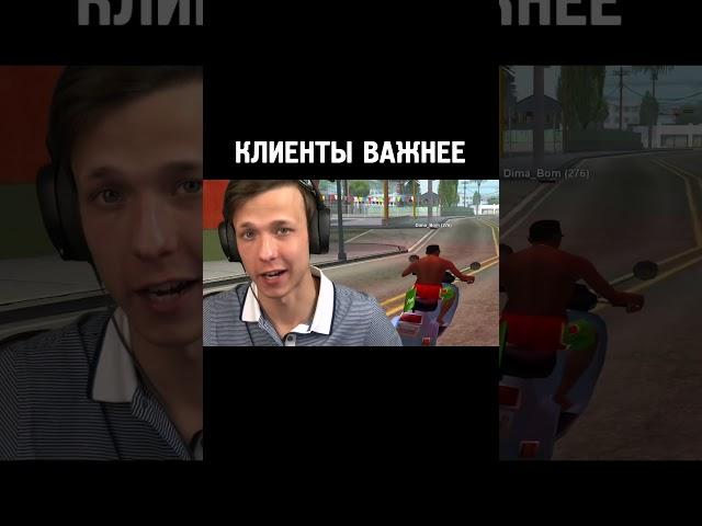 Попрошайке важнее клиенты, нежели я в GTA SAMP #shorts