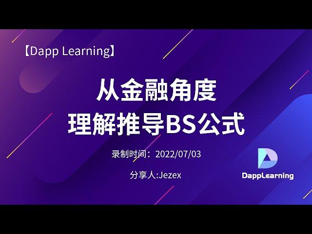 从金融角度理解推导BS公式 p2