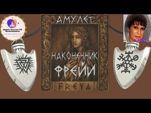 Инга закупается рунами, амулетами, наконечниками Фреи. 1 Серия! Автор Карина!!!