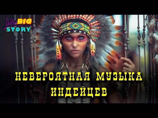  Невероятная музыка коренных индейцев 1 час