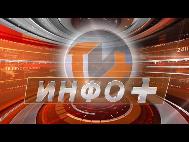 Инфо+ 17.09.2024