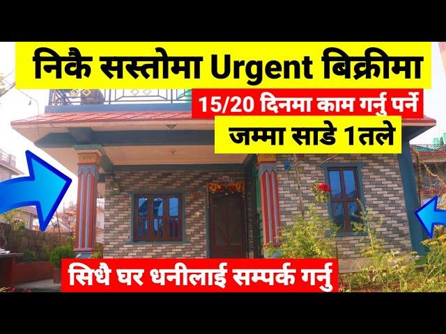 जम्मा साडे 1तले घर निकै सस्तोमा बिक्री @PremMahat Real Estate@GharJaggaBigyapan Ghar jagga