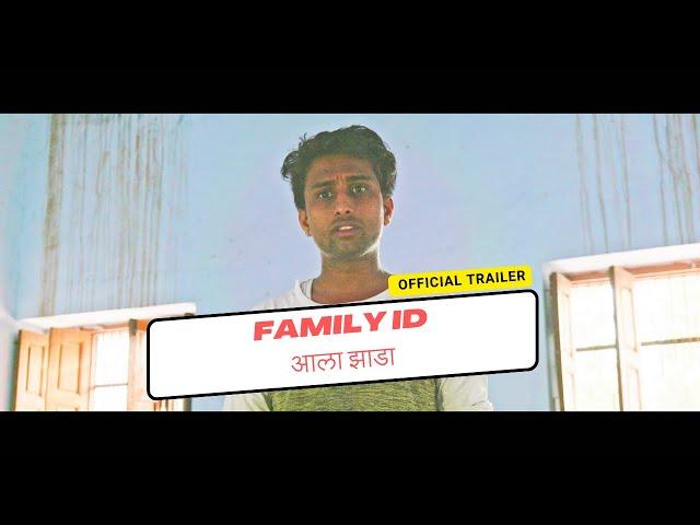 फ़ैमिली आइडि आला झाडा  ( Official Trailer ) Episode 2 Kartab ke Kartab #FamilyID #kartabkekartab