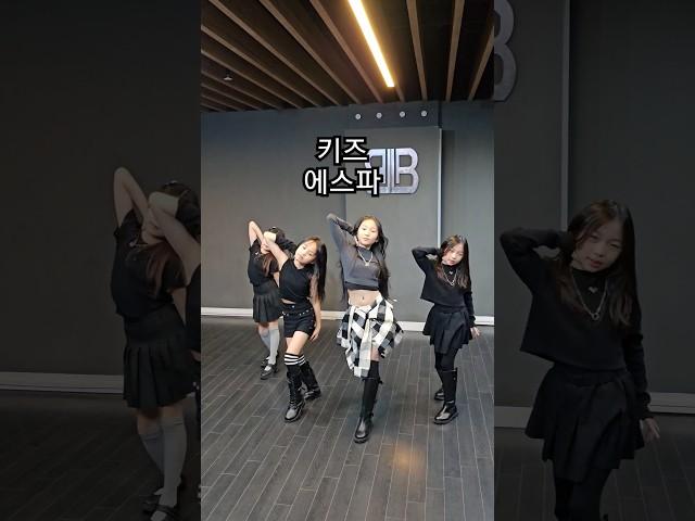 키즈 에스파 #하남댄스학원 #dance #스트릿댄스 #하남미사댄스학원 #kpop #댄스학원 #버저비터댄스 #하남댄스 #댄스 #에스파 #키즈댄스 #키즈공연반 #오디션반