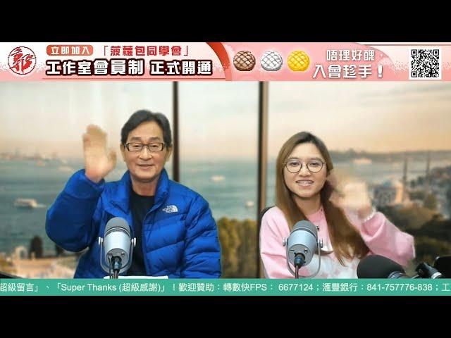 【直播】郭Sir 快答 即時為你解答   2024-12-20 郭思治 楊善玲