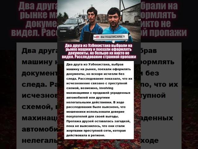 Два друга выбрали машину и пропали без вести... #интересныефакты #история #преступление #ссср