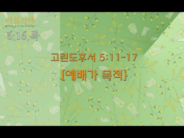 [BK] 2022.6.16 아침사색