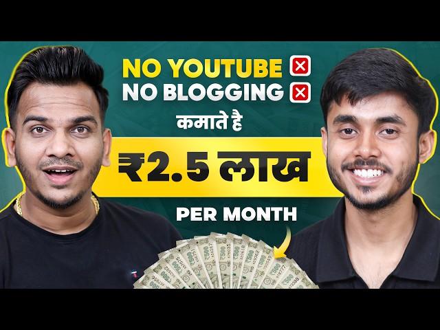 बिना Blogging/YouTube | Small Village Boy Earning ₹2.5 Lakh/Month From Internet 