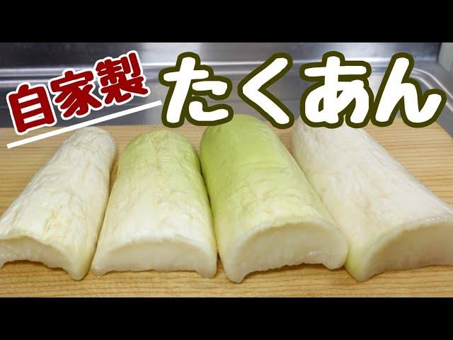 No need to buy it anymore! Super easy to make delicious homemade takuan with 100 yen radish!