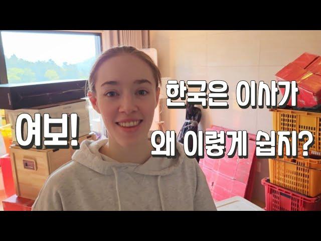 [국제부부] 대전으로 이사를 했어요! Moving in Korea! New apartment with my Korean husband