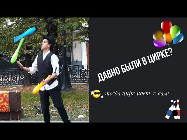 Жонглер