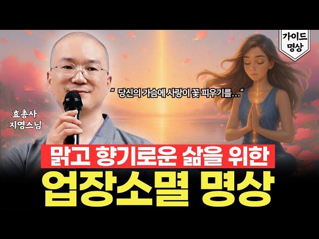 업장이 올라올 때 바로 실천하는 명상 가이드 (ft. 특강 하이라이트)