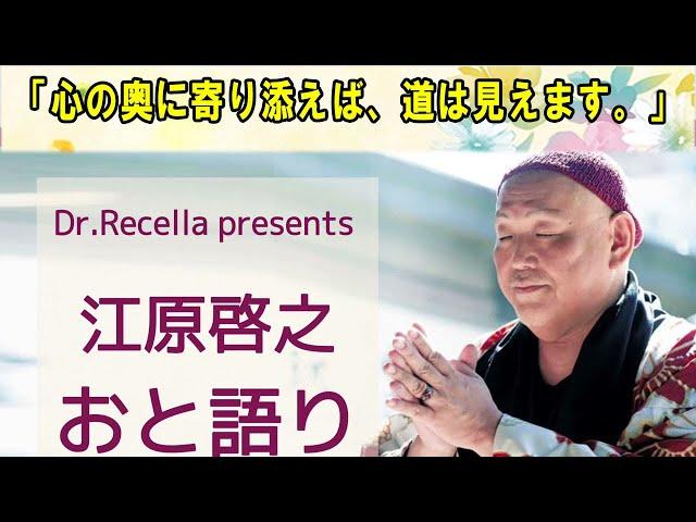 江原啓之 おと語り  今日の格言は 「心の奥に寄り添えば、道は見えます。」#オーラの泉#江原啓之#美輪明宏#ゲッターズ飯田