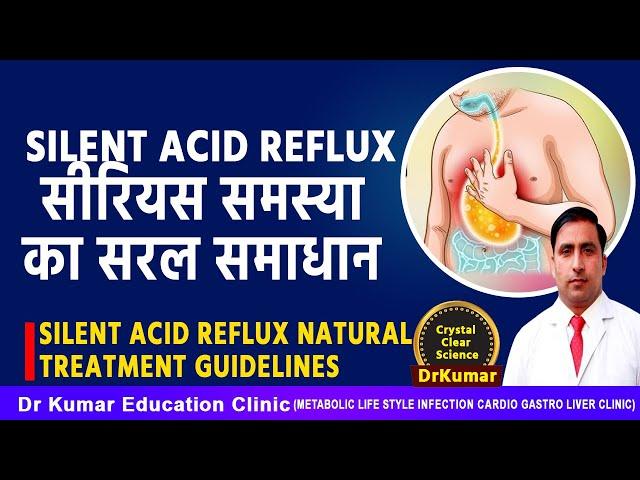 SILENT ACID REFLUX NATURAL TREATMENT GUIDELINES//सीरियस समस्या का सरल समाधान