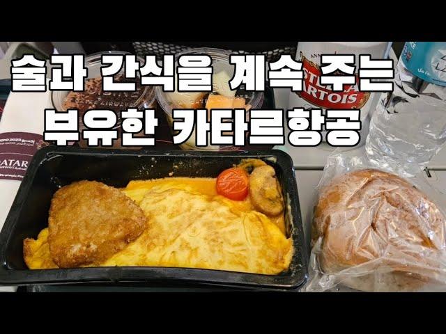 카타르항공 인천-도하 도하-잔지바르 탑승후기️ 카타르하마드공항 알마하 라운지 Qatar Airways