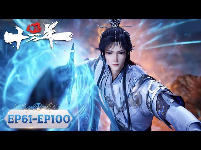 ENG SUB |《炼气十万年》EP61-EP100 合集 Full Version | One Hundred Thousand Years of Qi Training | 腾讯视频 - 动漫