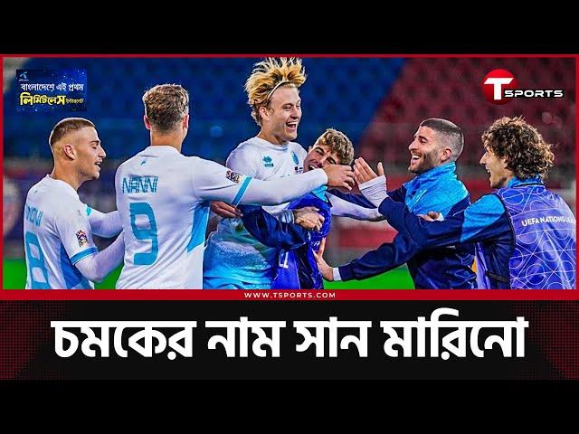 ফিফা র‍্যাঙ্কিং-এর ২১০ নম্বর দেশের ইতিহাস | San Marino | T Sports