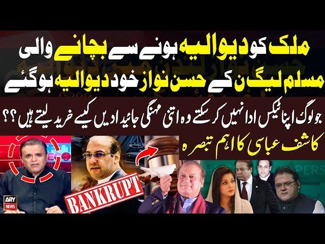 UK court declares Hasan Nawaz ‘bankrupt’ | Kashif Abbasi's Detail Analysis