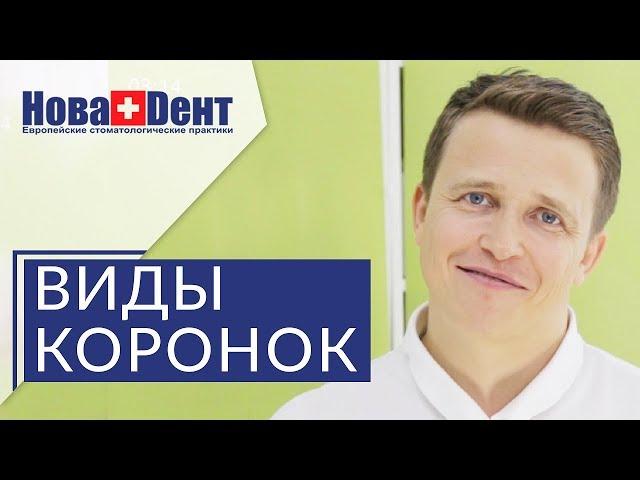   Какие зубные коронки лучше: металлокерамические или безметалловые. Какие зубные коронки лучше.12+