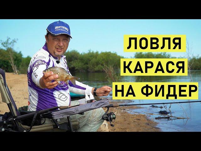 Ловля карася на фидер