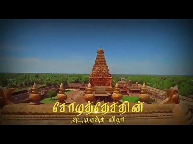 Thanjai periya Kovil whatsapp status | Thanjavur Big Temple | TN49 | Tanjore | Mass Status