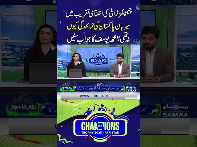 Why No Pakistani Representation at Champions Trophy Closing Ceremony? Mohammad Yousuf's Analysis