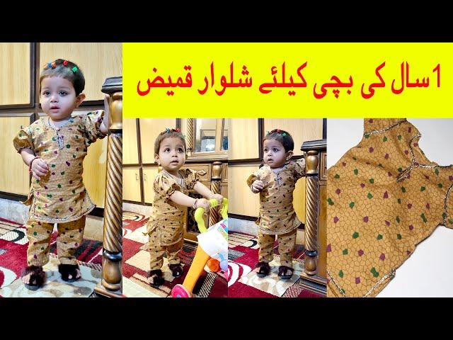 1 year Baby Dress Cutting and Stitching | 1 Year Girl Kameez Shalwar Cutting and Stitching