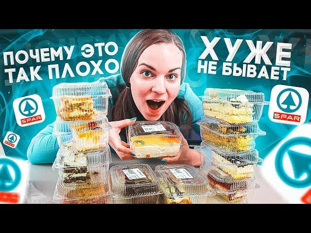 Пробую ТОРТЫ из SPAR