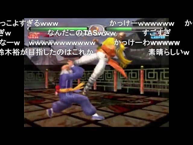 【TAS】バーチャファイター4EVO 舜帝【コメ付き】