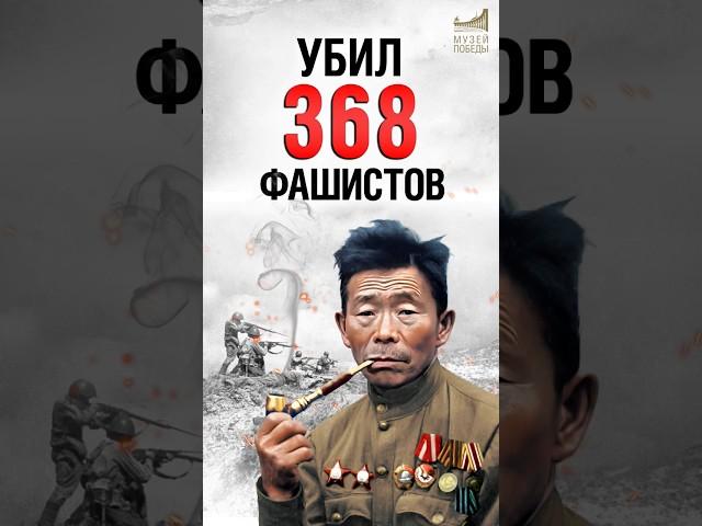 Охотник из тайги, которого боялись фашисты #shorts #музейпобеды