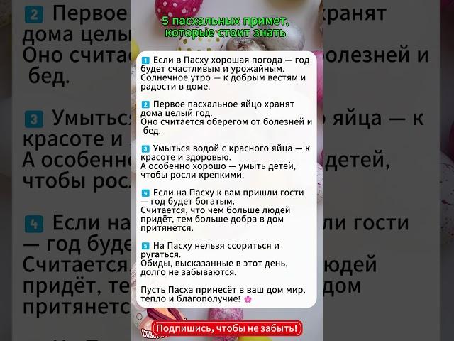 5 пасхальных примет, которые приносят в дом счастье и удачу
