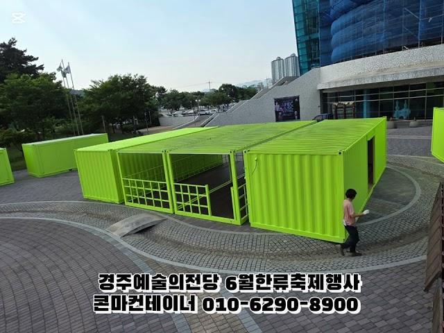 콘마컨테이너  010-6290-8900