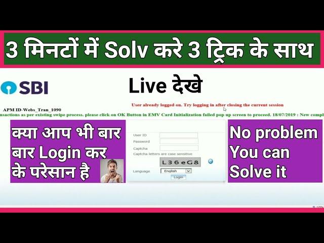 SBI KIOSK | Sbi kiosk user already logged on | क्या आप भी बार बार Login कर के परेसान है No problem