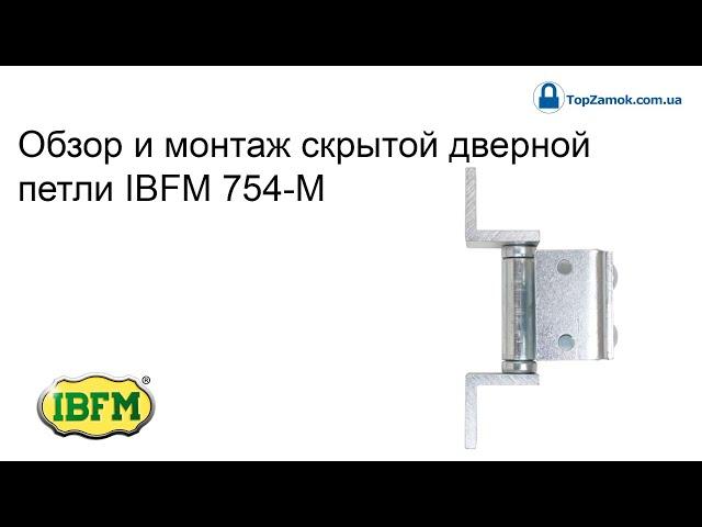 Петля дверная скрытая IBFM 754-M обзор, монтаж