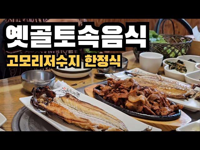 포천 맛집 가족끼리 주말에 가기 딱 좋아요 광릉수목원 한정식맛집