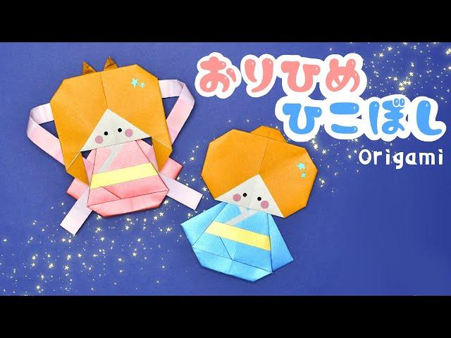 【折り紙 七夕飾り】織姫と彦星4の作り方 / How To Make an Origami Orihime and Hikoboshi on Star Festival