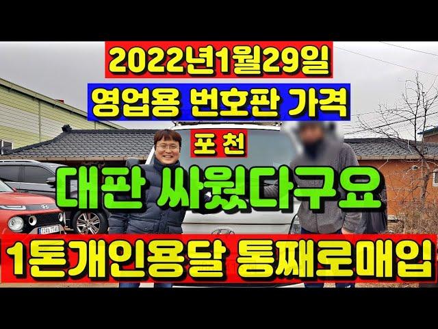 포터2,포터전기차,영업용번호판가격,개인용달번호판가격,1톤영업용넘버가격,1톤영업용번호판시세,개인용달,개별화물넘버가격,개별화물,화물주선면허,1톤화물콜바리,1톤트럭,화물운송자격시험