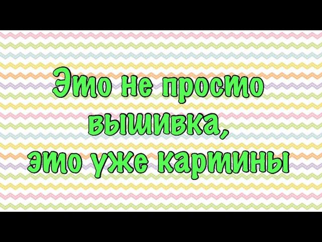 Оформленные картины и пошитые сапожки.