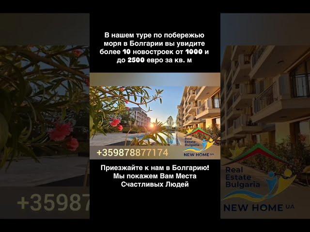 Места Счастливых Людей - побережье моря Болгарии