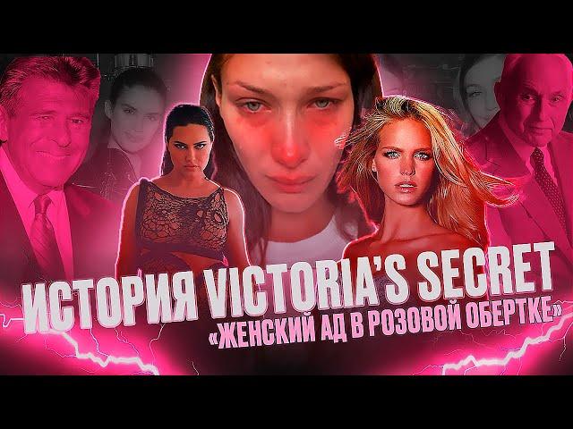 VICTORIA'S SECRET - FALLEN ANGEL IN THE WORLD OF FASHION