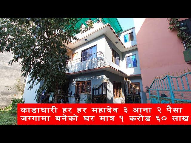 काठमाडाैं काँडाघारी घर मात्र १६० || Ghar Jagga Kathmandu || Ghar Jagga ||@gharjaggasewa