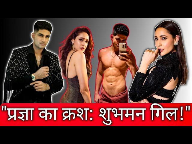 प्रज्ञा जायसवाल क्रश शुभमन गिल || pragya jaiswal crush shubman gill #tranding #viralvideo #shorts