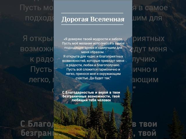 Обращение к Вселенной #оксанахэйл