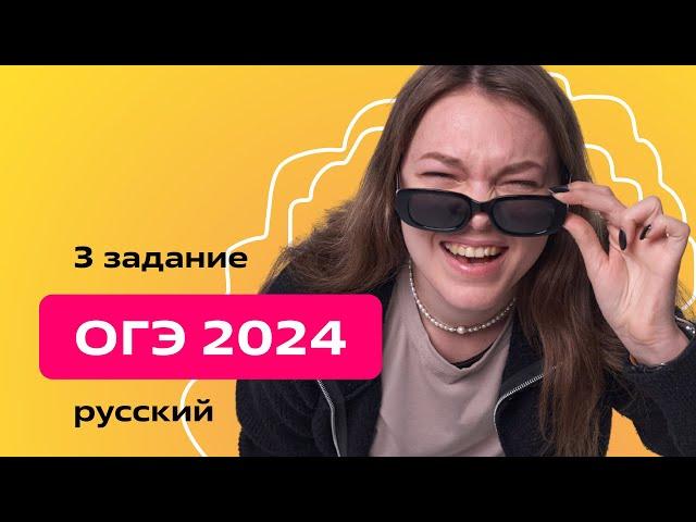 ОГЭ 2024. Задание 3: синтаксический анализ предложения.