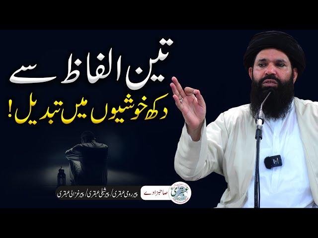 Khushiyan Hi Khusiyan | Dukh Takleef Ka Khatma | Sheikh ul Wazaif Ubqari